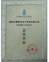 會員單位榮譽(yù)證書